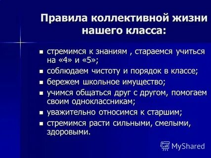 Коллективные правила