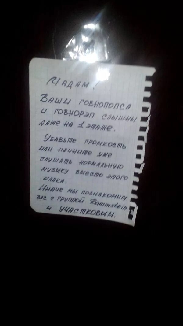 Записка шумным соседям. Обращение к соседям по поводу шума. Записка для соседей которые жалуются на шум. Записка шумным соседям сверху с детьми.