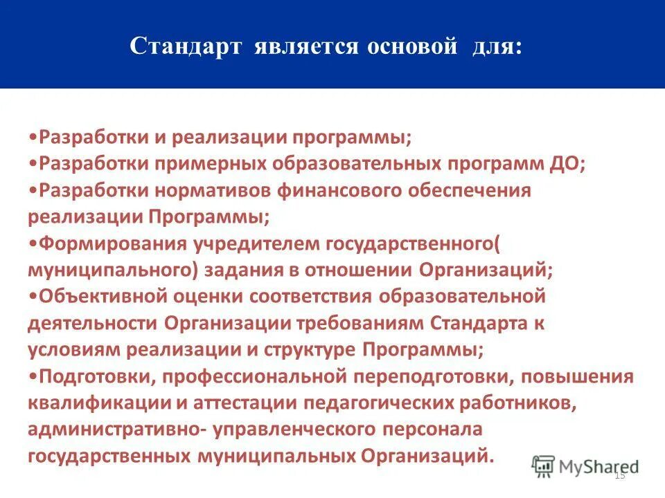 образовательные стандарты являются основой