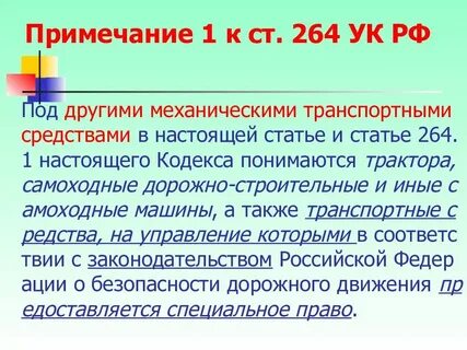 Уголовная ответственность ст 264