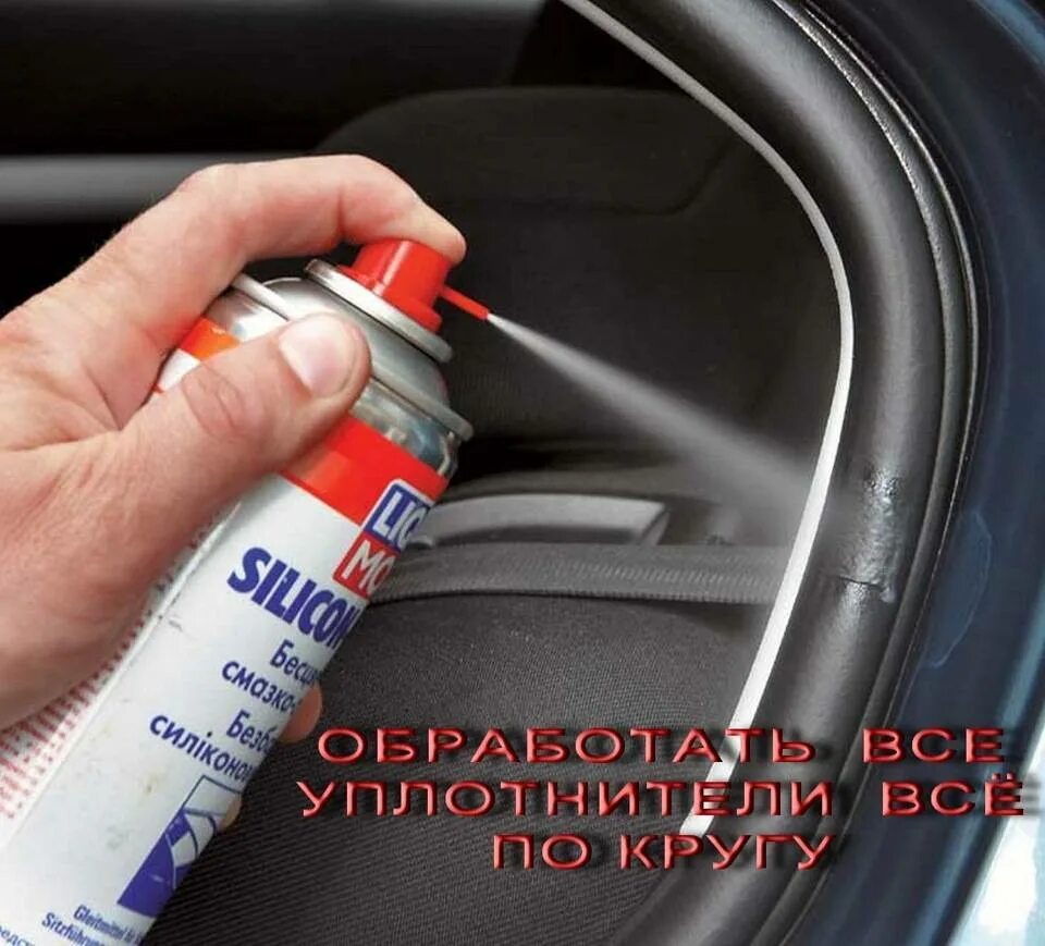 Чем смазать резиновые. Силиконовая смазка си-180. Чем смазать резиновые. Силиконовая смазка для дверей авто. Силиконовая смазка для резиновых уплотнителей автомобиля.