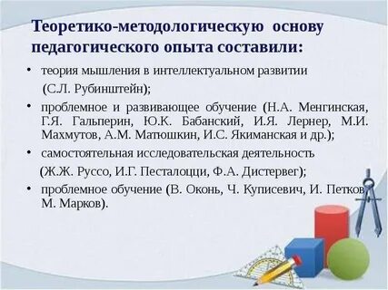 Составляющие опыта