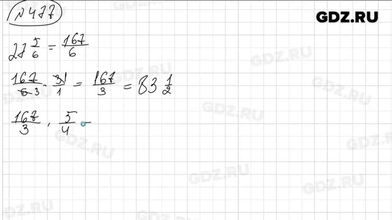 Математика 6 класс 477. Номер 477 по математике 6 класс Виленкин. Математика 6 класс 1 часть номер 477. Математика 6 класс 2 часть номер 477