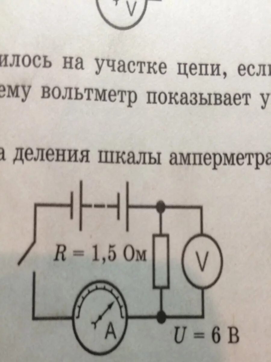 Вольтметр показывает напряжение на резисторе. Шкала деления вольтметра. какова шкала деления амперметра. какова цена деления шкалы вольтметра. физика вольтметр  две батарейки.