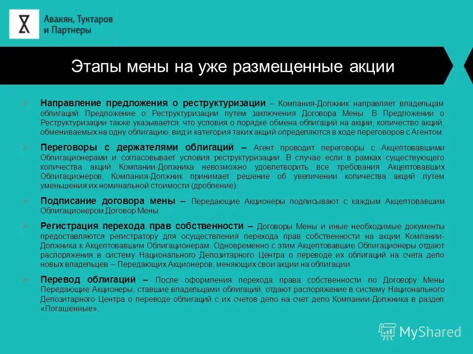 Счет владельца ценных бумаг. Договор мены на акции. Должника-организация пример. Предложения с мен.