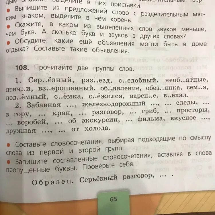 Прочитай две группы слов. Прочитайте две группы слов. Прочитаитедве групыслов. Прочитайте две группы слов .4 класс. Прочитайте две группы слов серьезный разъезд.