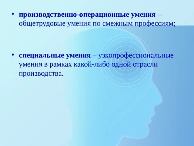 Специальные знания и умения. Особые навыки человека. Квалификация умения. Общетрудовые умения. Умения учителя.