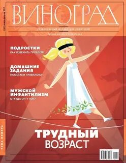 Журнал виноград