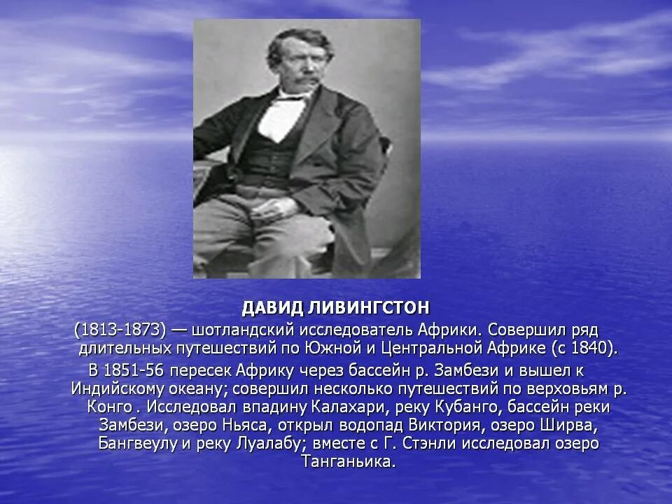 Сообщение о давиде ливингстоне