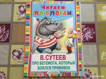 Бегемот книга