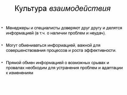 Взаимодействие культур определение
