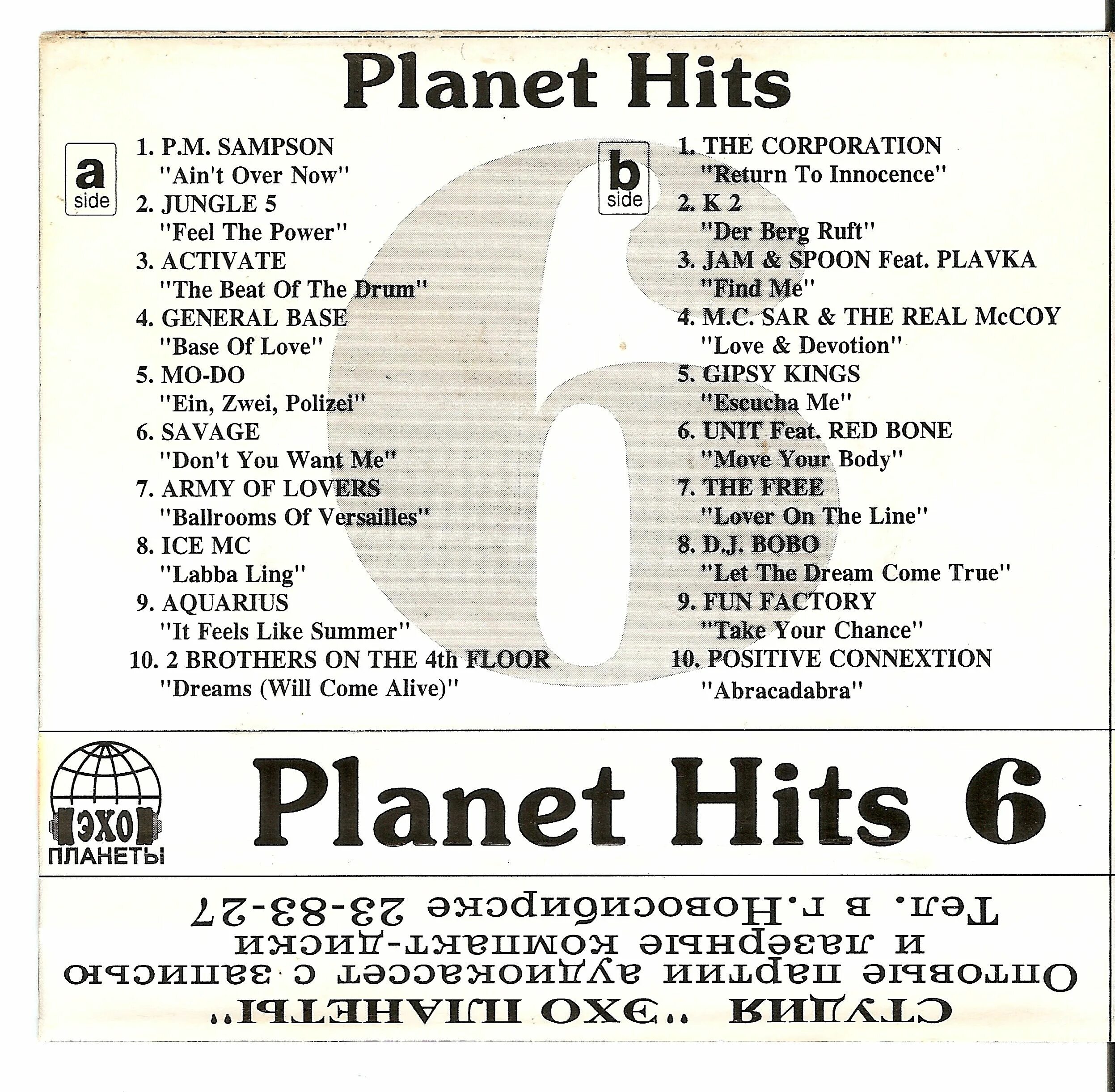 сборники planet hits. Planet hits эхо планеты 1994. эхо планеты сборники planet hits. Planet hits 6. Planet hits 2 обложка.