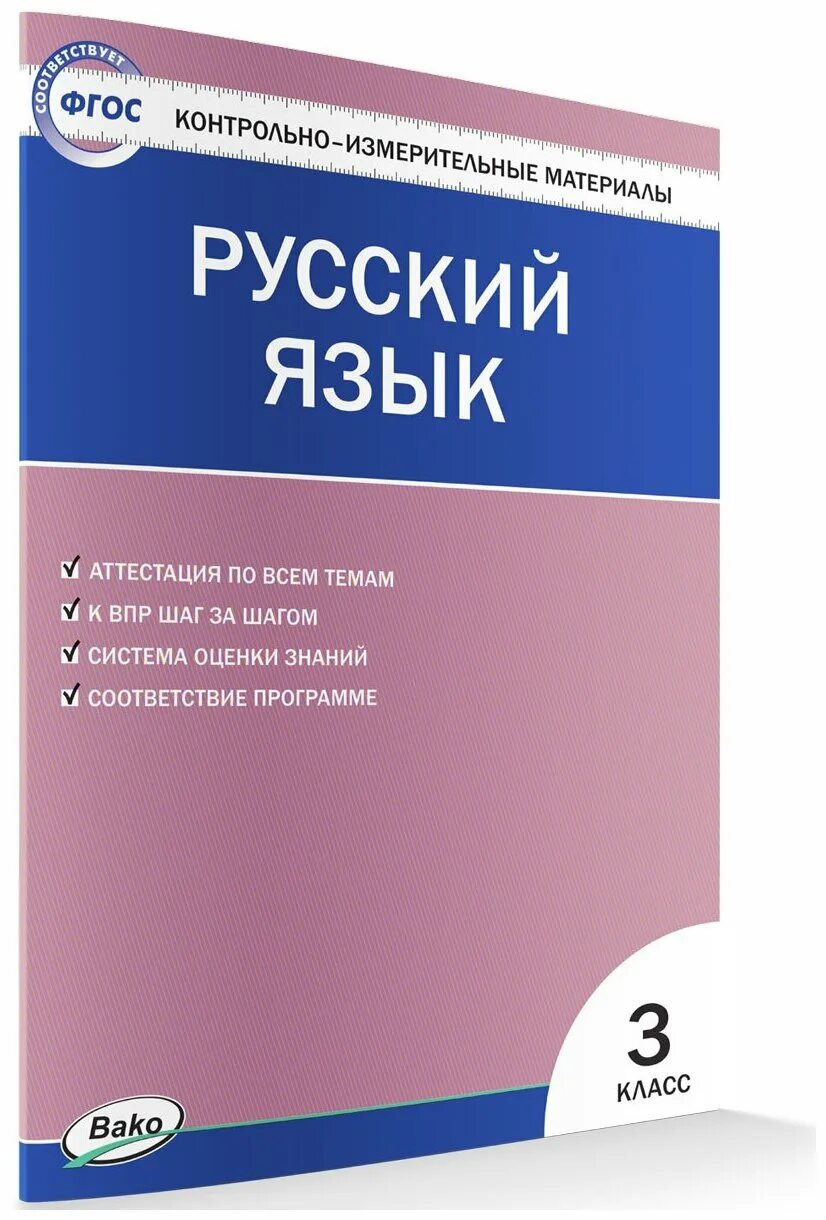 ким математика ситникова 3 класс школа россии. контрольно измерительные материалы по русскому языку. контрольно-измерительные материалы (ким) яценко и. (фгос) /егорова. контрольно измерительные материалы яценко 4 кл.