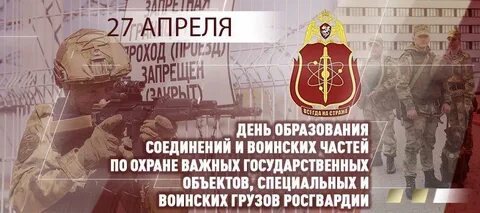 День вго и сг росгвардии