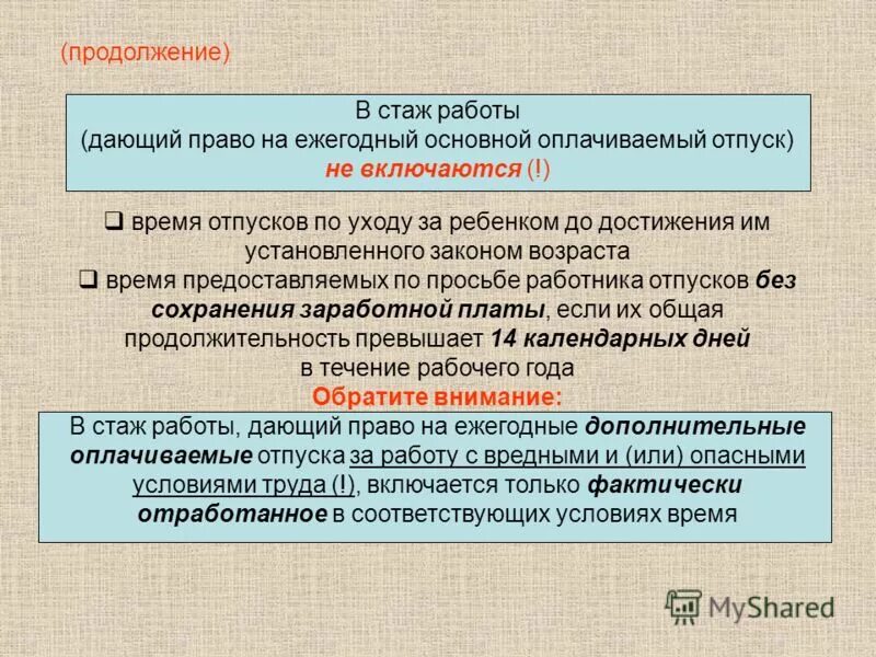 дополнительный отпуск за вредные условия труда. перечень дополнительных оплачиваемых отпусков. дополнительный ежегодный отпуск. дополнительные отпуска предоставляются. перечень дополнительных оплачиваемых отпусков.
