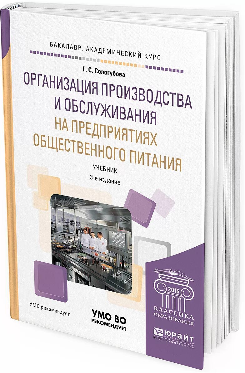 Организация питания учебники. Учебник организации предприятий общественного питания. Организация производства на предприятиях общественного питания. Организация обслуживания в общественном питании учебник. Книга организация производства на предприятиях общественного.