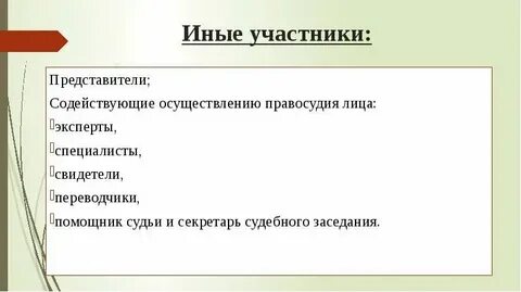 Лица содействующие осуществлению правосудия в административном судопроизводстве