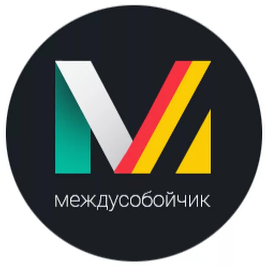 Девятый вал группа. Театральный междусобойчик 9 букв. Театральный междусобойчик 9 букв. День междусобойчиков. Спортивная игра 9 букв.