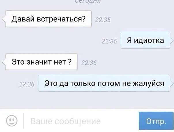 Встречаться определение. Давай встречаться. переписка давай встречаться в вк. сообщение давай встречаться. переписки скрины встречаться.