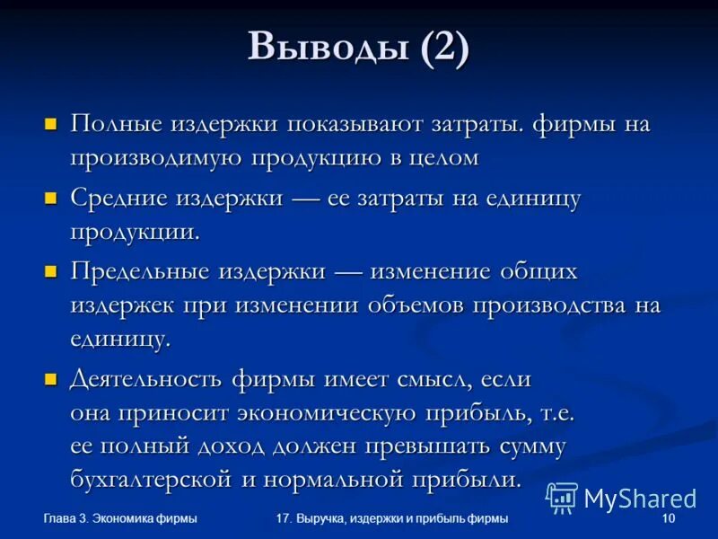 полные издержки производства. метод полных издержек ценообразования. постоянные и переменные издержки фирмы в краткосрочном периоде. полные издержки. затраты фирмы в краткосрочном периоде постоянные и переменные.