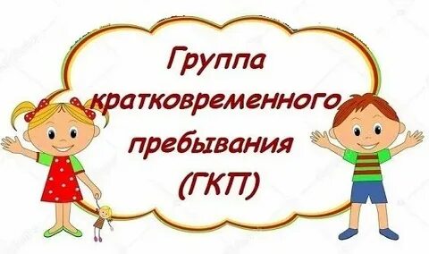 Группы пребывания названия