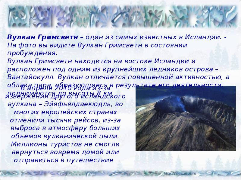 Сообщение про исландию 3 класс окружающий мир. Интересные факты о исландии. исландия интересные факты 3 класс. исландия проект. исландия кратко.