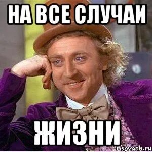 В самых разных случаях