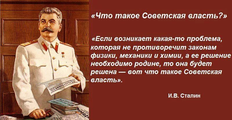 И представителей власти а также. Выражения Сталина. Слова Сталина. Высказывания Сталина. Что такое Советская власть Сталин.