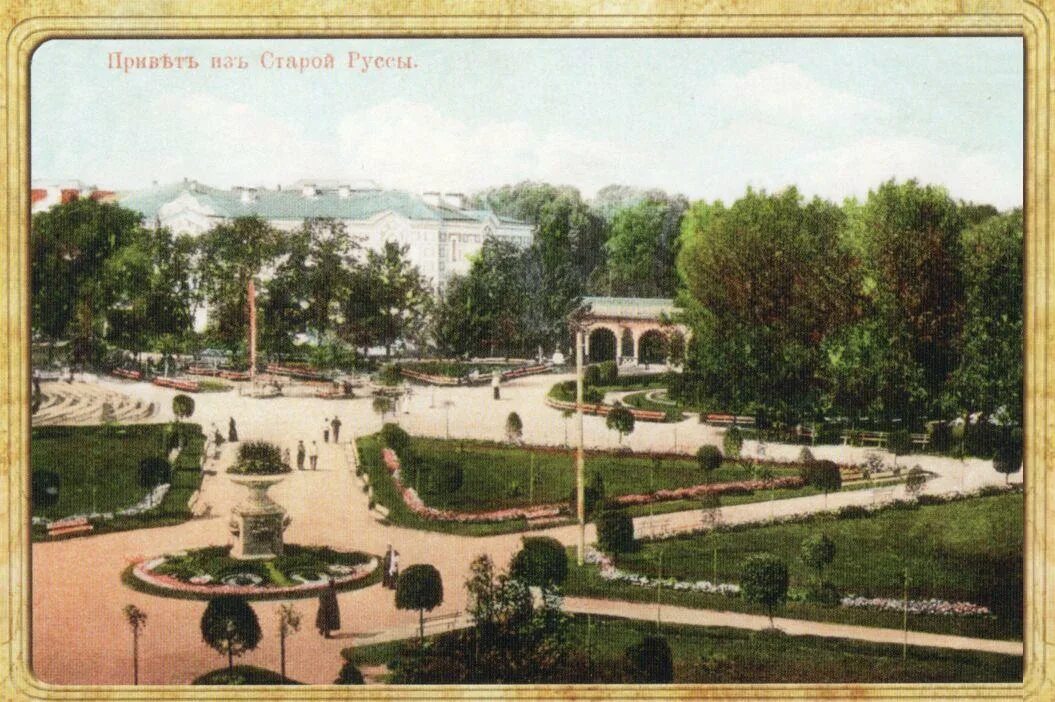 Почта старая русса. Привет из старой руссы. старая русса открытки. привет из старой руссы мельцова.