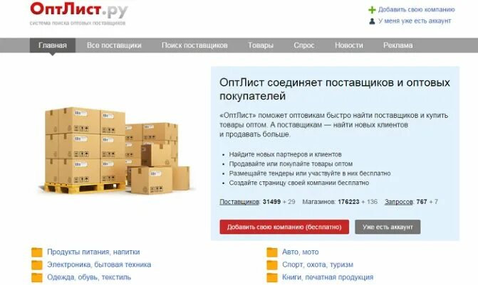 Магазин оптовик. Магазин электроники баннер. Опт лист оптовый. Опт лист оптовый. Опт лист.