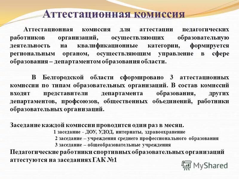 Аттестация тренера преподавателя