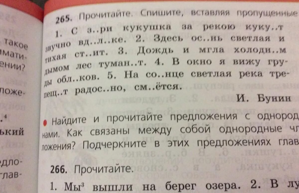 Прочитайте и спишите текст подчеркните главные. Прочитайте спишите вставляя. Прочитайте спишите вставляя пропущенные. Найдите и прочитайте предложения с однородными членами. Прочитайте спишите предложения.