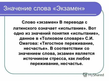 С латыни слово семинар