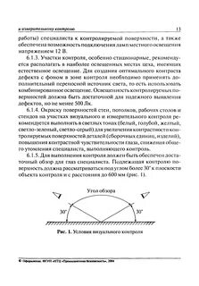 Инструкция по визуальному и измерительному контролю