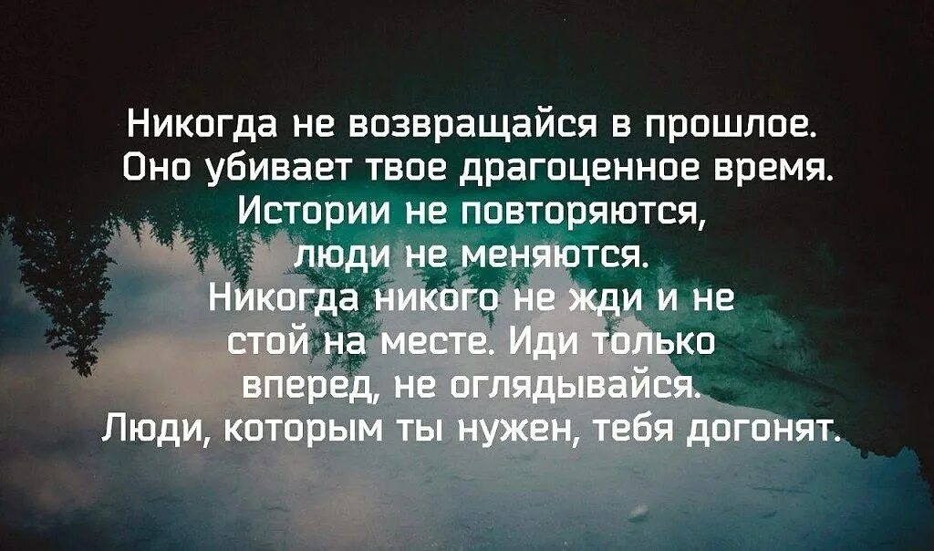 Начала забывать что делала. Не возвращайся в прошлое цитаты. Никогда не возвращайся в прошлое цитаты. Человек возвращается. Вернуться в прошлое цитаты.