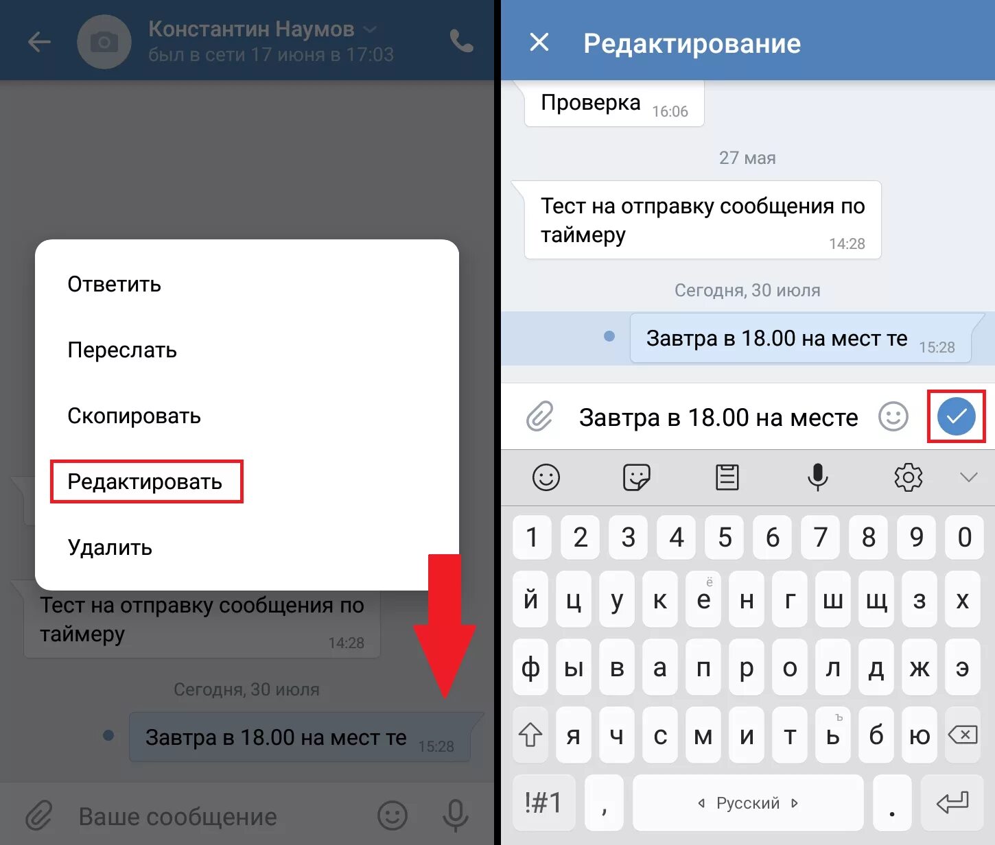 Исправляет текст на телефоне. Как редактировать сообщение. Как редактировать сообщения в ВК. Как редактировать сообщения в ВК С телефона. Как изменить сообщение в ВК.