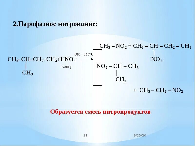 Парофазное нитрование. Парофазное нитрование механизм реакции. Парофазное нитрование алканов. Механизм реакции нитрования алканов. Реакция нитрования алканов