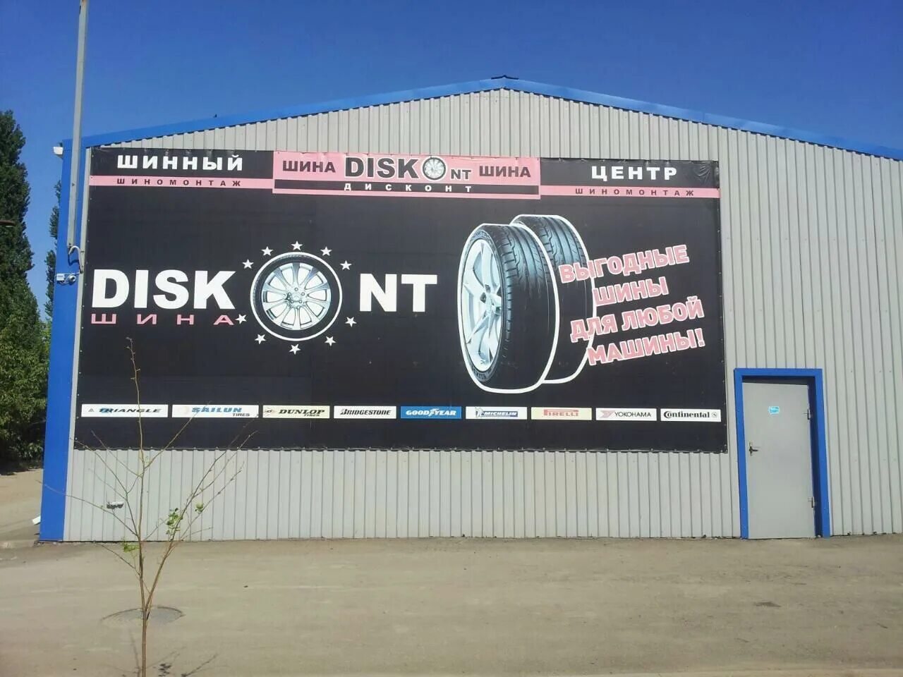 Магазин колес краснодаре. Автошины магазин. Самый красивый магазин шин в мире. Шинсервис краснодар уральская. Шинсервис уральская.