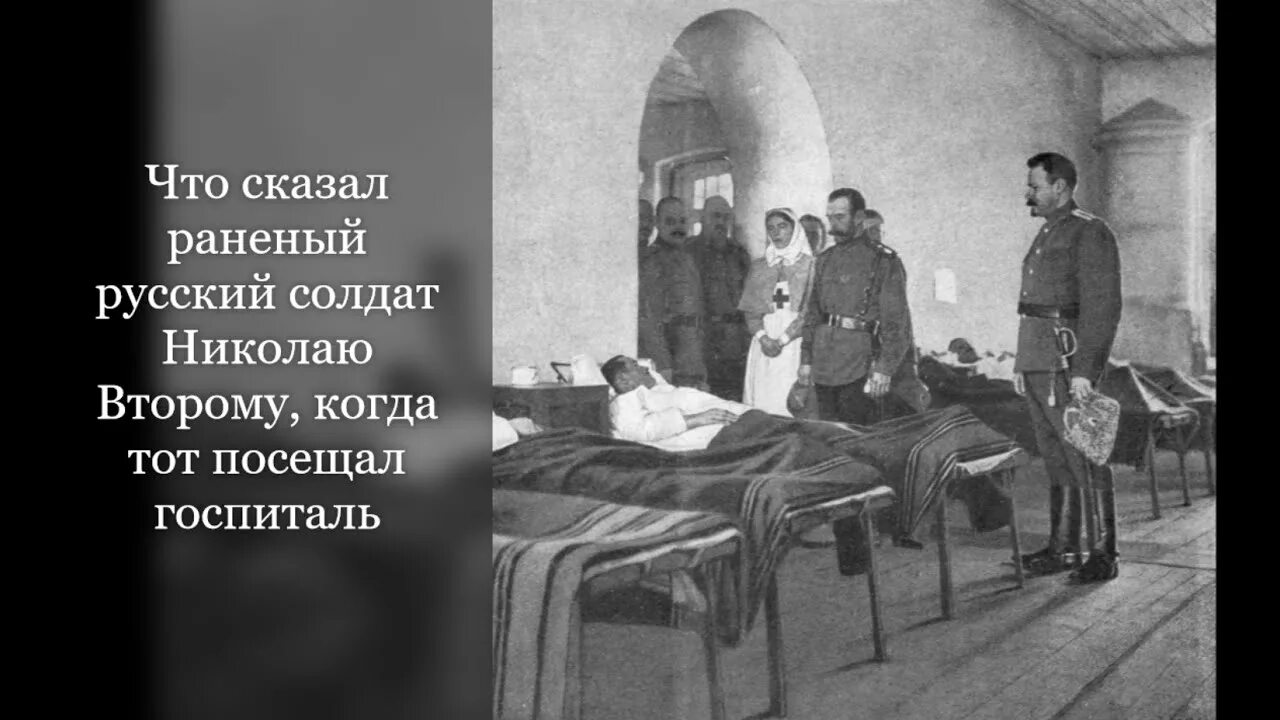 Что то мне плохо сказал раненый. Что то мне плохо сказал раненый