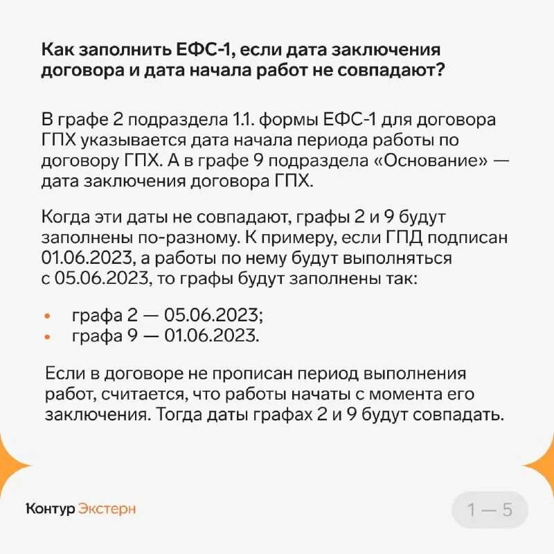 Образец ефс 1 при окончании договора гпх. 2 по договорам гпх. Упуп контур экстерн форма. Заполненный отчет ефс1. Подраздел 1.