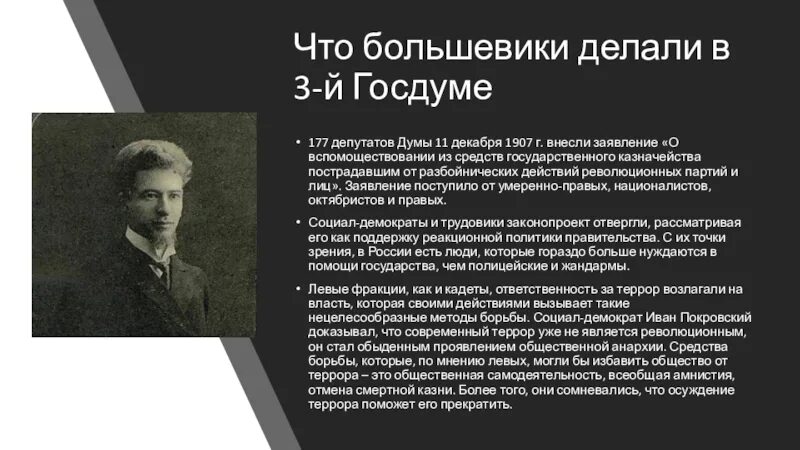 Сколько депутатов входит в состав думы. Большевики в государственной Думе. Государственная Дума 3 созыва 1907. Большевики в государственной Думе 1907. 3 Госдума 1907-1912.