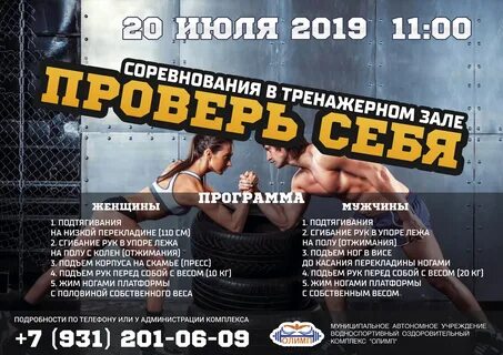 Соревнования в фитнес клубе