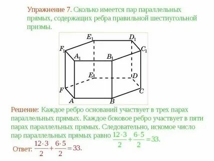 Параллельные в кубе