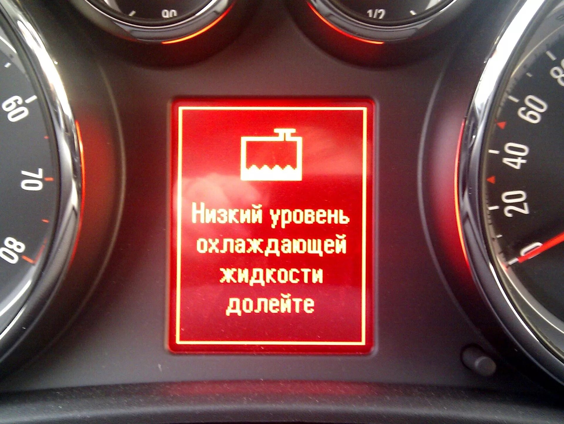 Индикатор уровня охлаждающей жидкости. Низкий уровень ож. низкий уровень антифриза. индикатор низкого уровня охлаждающей жидкости. индикатор низкого уровня антифриза.