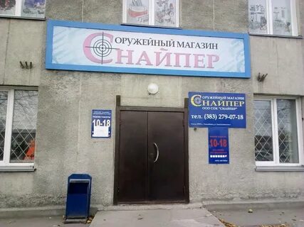 Снайпер новосибирск