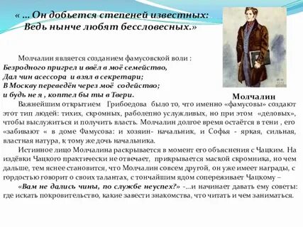Из какого города в москву приехал молчалин