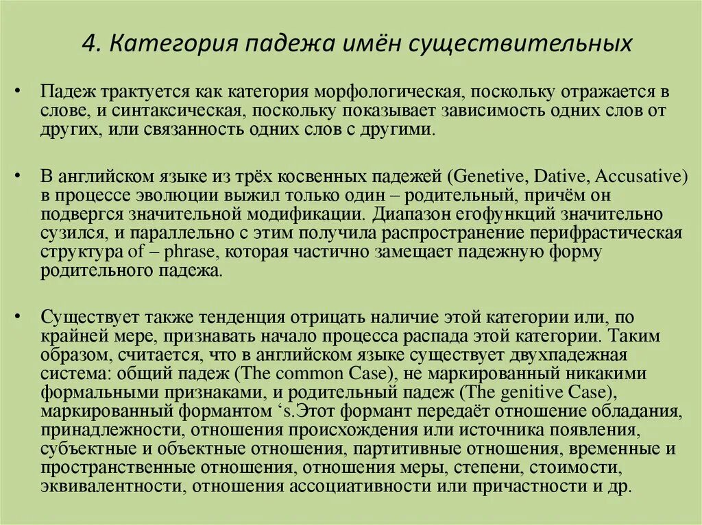 Категория падежа имен существительных. Категории падежа имени существительного. Имя существительное категория падежа. Категория падежа имен существительных в русском языке. Категории существительных в русском языке