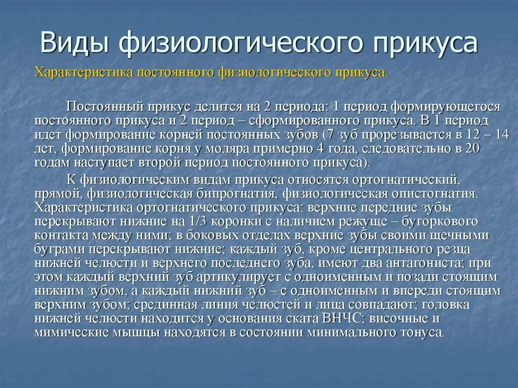 Дайте физиологическую характеристику. Дайте физиологическую характеристику