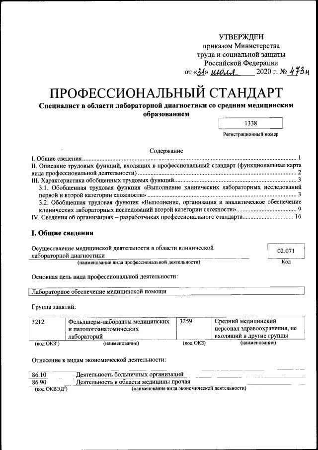 Приказ минтруда 40н от 02.02 2024. Приказ Минтруда. Приказы Минтруда РФ. Профессиональный стандарт медицинский. Приказ Министерства труда.