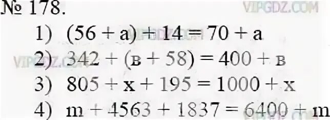 Выражение а 5 а 5 решение. Матем 5 класс номер 178. Номер 178 по математике 5 класс. Упростить выражение 5 класс 56+а +14. Упростите выражение номер 178 5 класс.